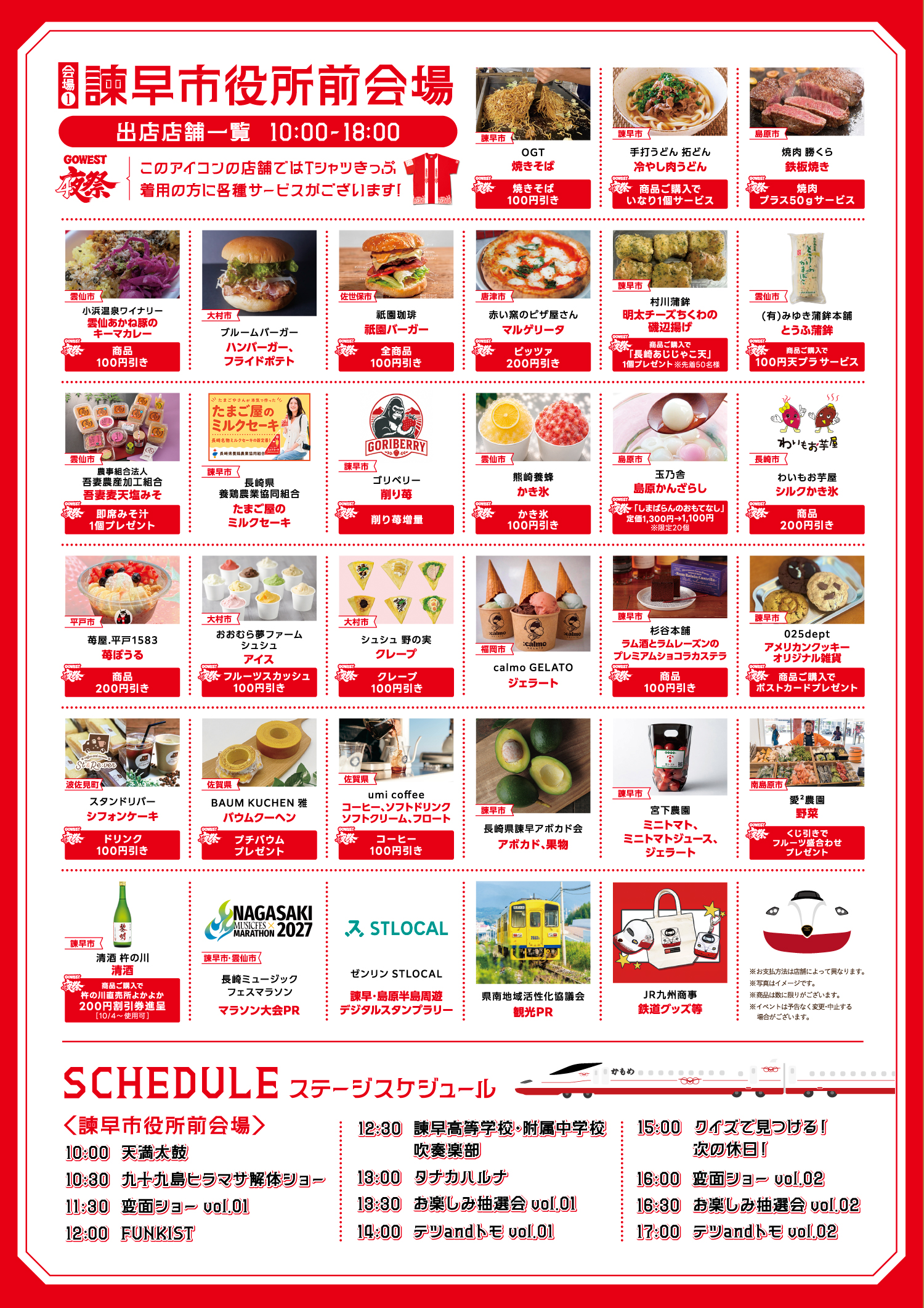 かもめのよりみちフェスタin諫早(市役所前会場)