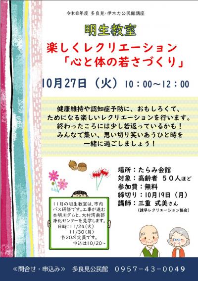 明生教室チラシ