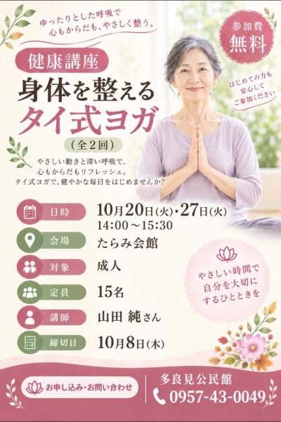 タイ式ヨガ　チラシ