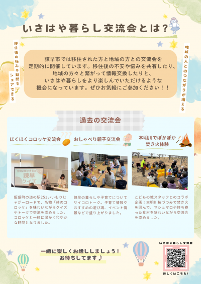 交流会ウラ