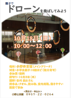 親子ドローンチラシ