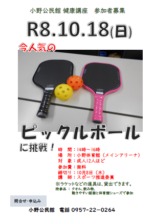 ピックルボールチラシ