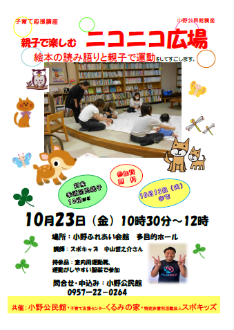 ニコニコ広場チラシ