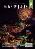 広報諫早9月号