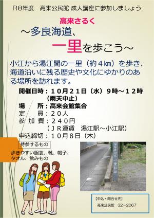 高来さるく