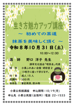 初めての茶道 抹茶を美味しく頂く