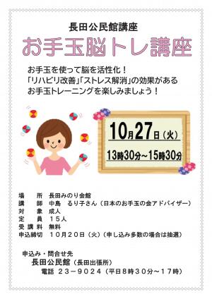 お手玉脳トレ講座