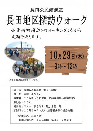 長田地区探訪ウォーク
