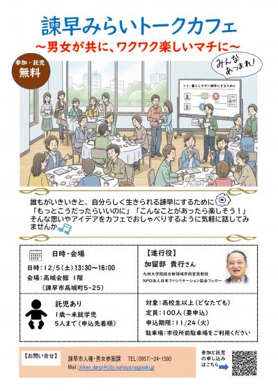 諫早みらいトークカフェチラシ