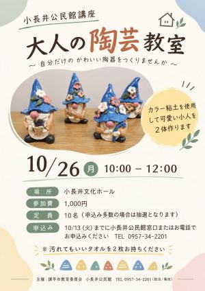 大人の陶芸教室
