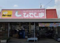 ひでしま画像
