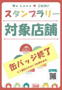 缶バッジ終了ポスター