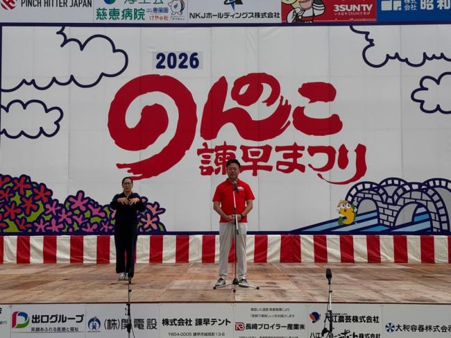 2026のんのこ諫早まつりｐ