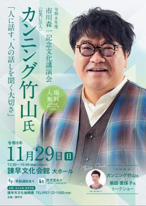 文化講演会　チラシ（表）