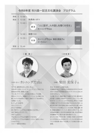 文化講演会　チラシ（裏）