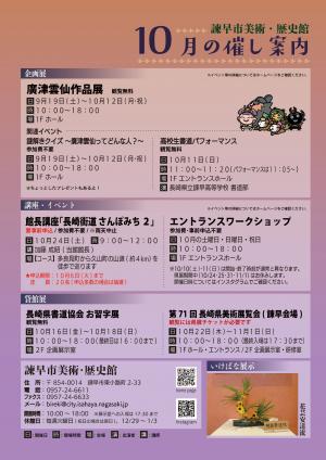 10月の催し物案内