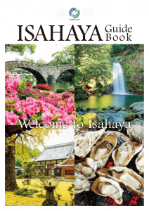 ISAHAYA　Guidebookの画像