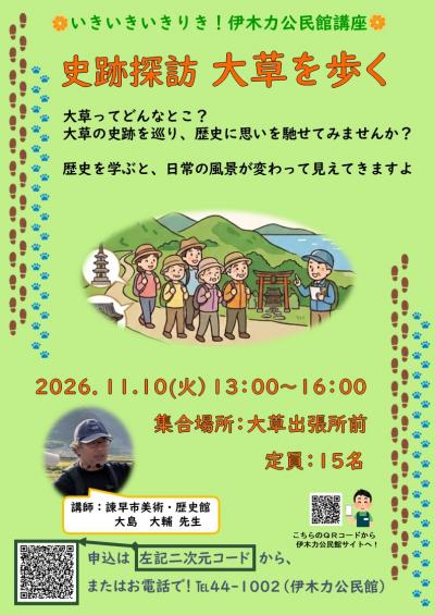 大草を歩く チラシ