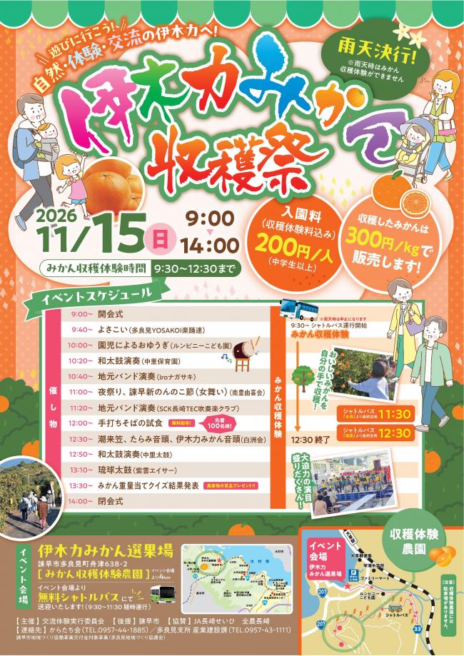 伊木力みかん収穫祭チラシ