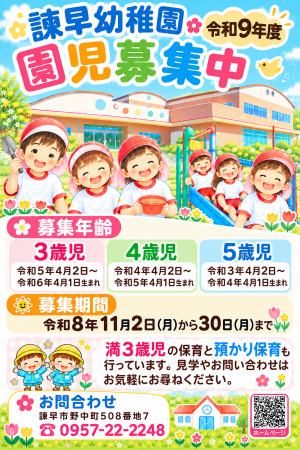 R9幼稚園募集チラシ
