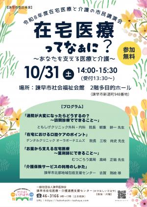 令和8年度在宅医療と介護の市民講演会
