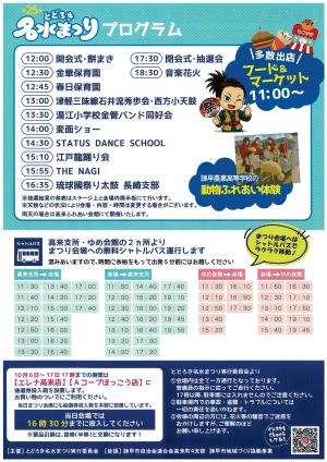 名水まつり(3)