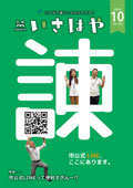 広報諫早10月号