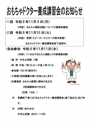 講習会チラシ