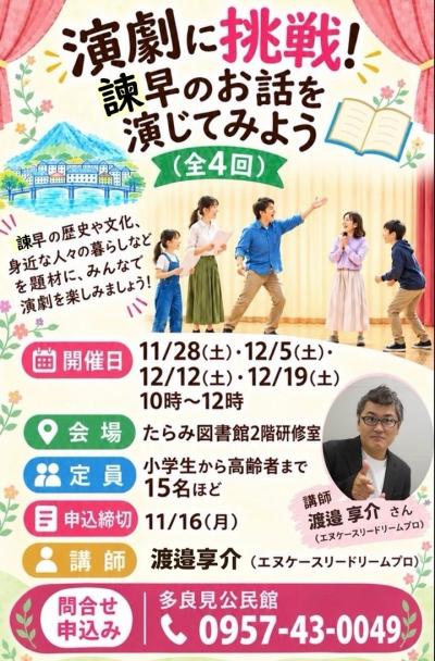 演劇に挑戦ちらし