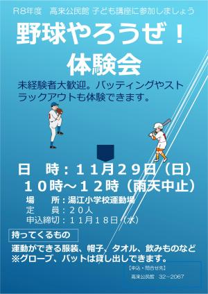 野球