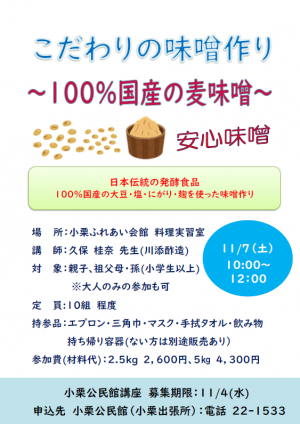 味噌作り