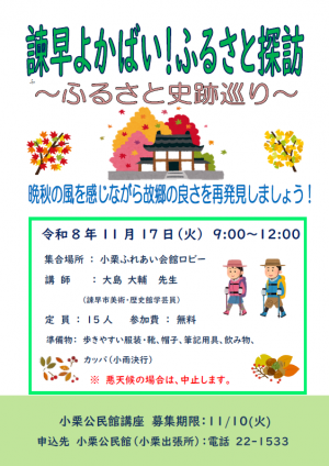 史跡巡り