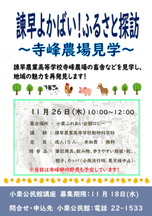 寺峰農場