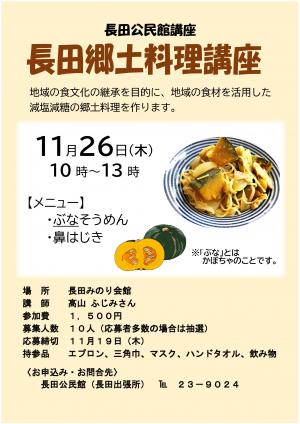 長田郷土料理講座