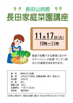 長田家庭菜園講座