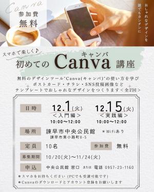 Canvaチラシ