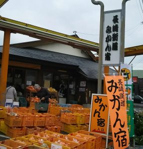 長崎街道みかん宿