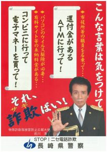 市職員を装った不審な電話（還付金詐欺）にご注意くださいの画像１