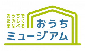 おうちミュージアムのマーク