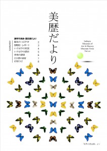 美歴だより第12号