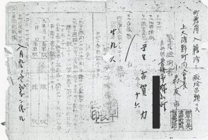 昭和20年9月6日に諫早市長から発行された罹災証明の画像