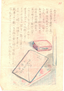 昭和十七（1942）年五月二十七日（戦塵の中での手紙）の画像