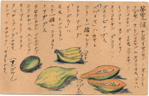 昭和十八（1943）年十月十日（美味しい果物）の画像