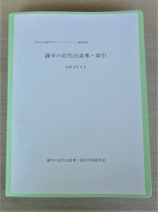 諫早の近代出来事・索引作成事業の画像