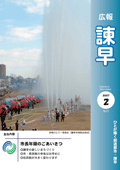 平成19年2月号表紙（本明川にて一斉放水：諫早市消防出初式）