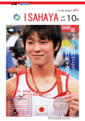 平成20年10月号表紙（北京オリンピックで体操男子個人総合で獲得した銀メダルを手にする内村航平選手）