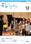 平成22年12月号表紙（諫早市幼稚園・小・中学校音楽会：小学生の部）