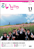 平成22年11月号表紙（満開の笑顔と白木峰高原のコスモス）