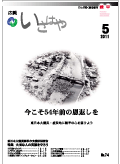 平成23年5月号表紙（今こそ54年前の恩返しを：東日本大震災・被災地に諫早の心を届けよう）