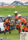 平成24年7月号表紙（諫早市総合防災訓練：転落車両からの救出訓練）